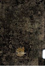 亚巴里华侨启智学校十周年纪念 1931 PDF电子版封面 黄绍章编