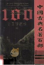 曾国藩家书  2（ PDF版）