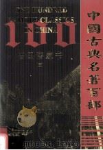 曾国藩家书  3（ PDF版）