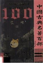 中国古典名著百部  汉书  2（ PDF版）