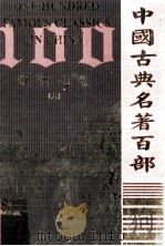中国古典名著百部  资治通鉴  6（ PDF版）