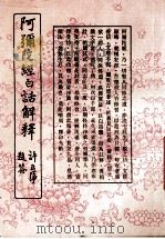 阿弥陀经白话解释（ PDF版）