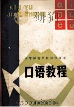口语教程（1984 PDF版）
