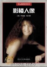 影楼人像（1998 PDF版）