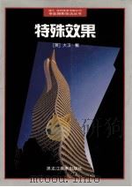 特殊效果（1998 PDF版）
