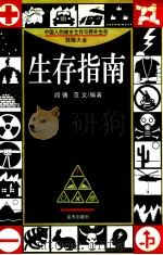 生存指南（1999 PDF版）
