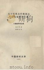关于纤维及纤维制品扫描电镜照片专集（1989 PDF版）