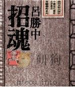 招魂（1998 PDF版）
