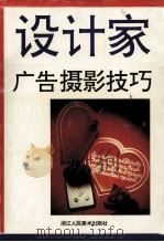 广告摄影技巧（1995 PDF版）