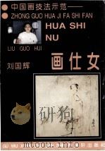 画仕女（1996 PDF版）