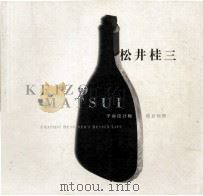 松井桂三 图集 1996 PDF电子版封面 7500624298 松井桂三设计
