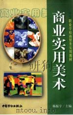 商业实用美术（1999 PDF版）