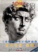 设计专业  素描（1999 PDF版）