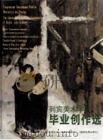 列宾美术学院毕业创作选（1998 PDF版）