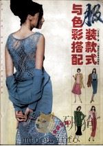 服装款式与色彩搭配  女装专集（ PDF版）