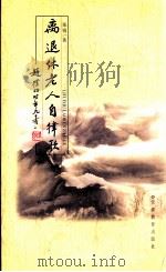 离退休老人自律歌（1999 PDF版）