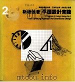 美术设计实践（1985 PDF版）