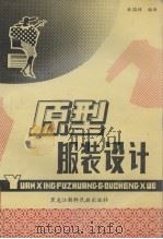原型服装设计（ PDF版）