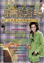 职业女性服装搭配实战手册（1999 PDF版）
