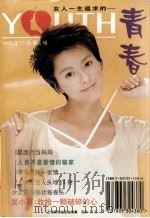 青春  1998年11月第1辑（1998 PDF版）