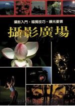 摄影广场（ PDF版）