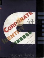 香港设计丛书 3 商标与机构形象 PDF电子版封面 9789621407290 勒埭强主编