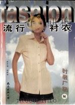 流行衬衣（1999 PDF版）