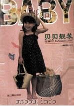 贝贝靓装（1994 PDF版）