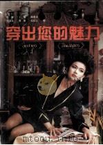 穿出您的魅力（1996 PDF版）