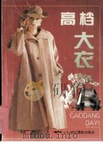高档大衣（1994 PDF版）