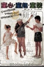 童心童趣童装（1990 PDF版）