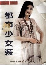 都市少女装  刘晓刚专辑（1995 PDF版）