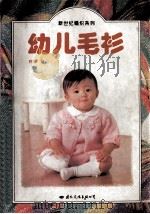 幼儿毛衫（1995 PDF版）