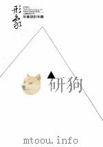 形象设计年鉴  1995（ PDF版）
