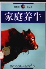 家庭养牛（1998 PDF版）