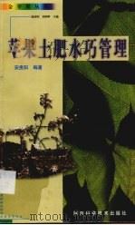 苹果土肥水巧管理（1999 PDF版）