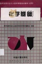 化学基础（1996 PDF版）