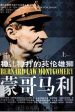 蒙歌马利  上（ PDF版）