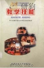 教学技能（1997 PDF版）
