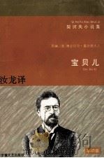宝贝儿（1996 PDF版）