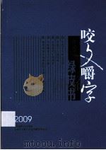 咬文嚼字绿皮书（ PDF版）