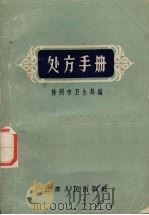 处方手册（1985 PDF版）