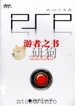 游者之书（ PDF版）