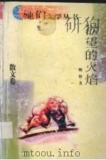 欲望的火焰（1998 PDF版）