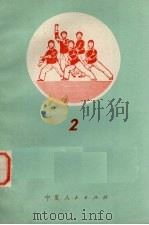 工农兵演唱  2（1943 PDF版）