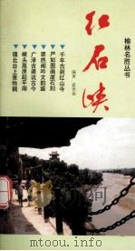 红石峡（ PDF版）