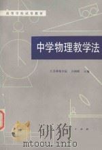 中学物理教学法（1981 PDF版）