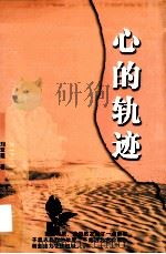 心的轨迹（ PDF版）