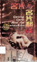 名片与名片翻译（1998 PDF版）