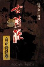白话诗经（1995 PDF版）